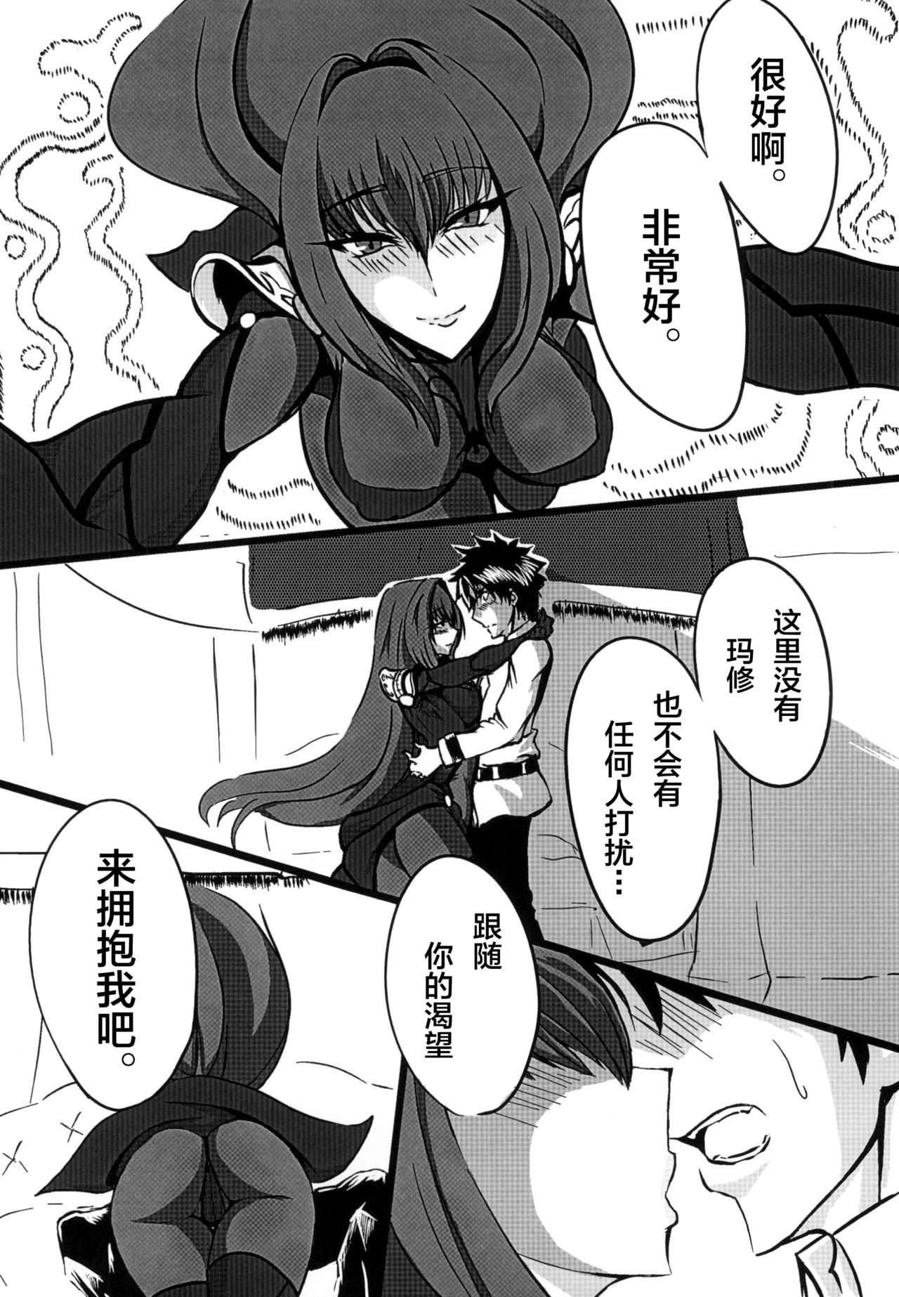 Scathach Shishou o Shisshin Kairaku Ochi Sasenai to Derarenai Heya page 4 full
