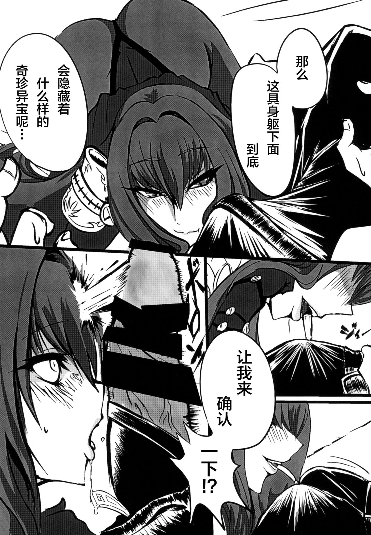 Scathach Shishou o Shisshin Kairaku Ochi Sasenai to Derarenai Heya page 5 full