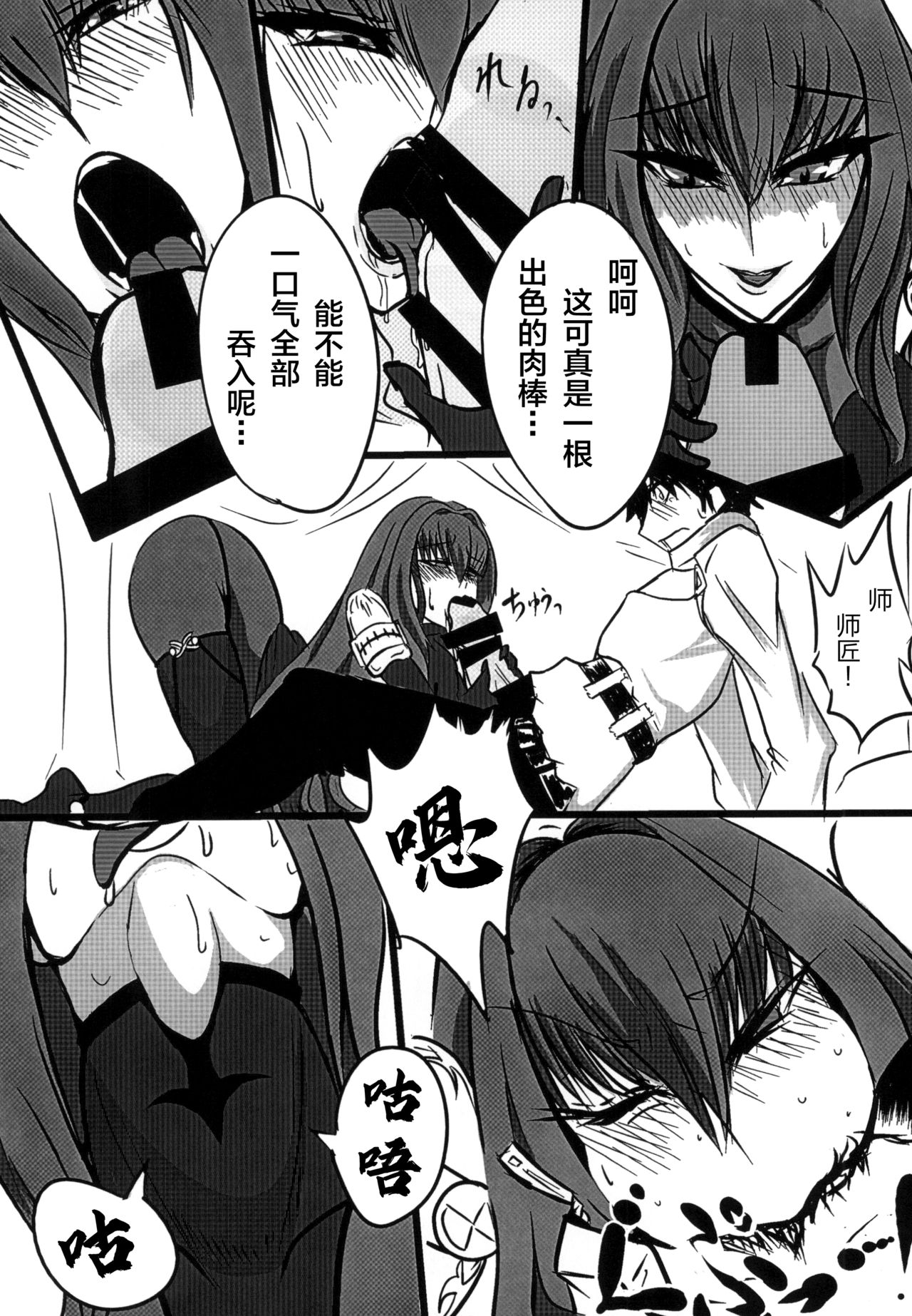 Scathach Shishou o Shisshin Kairaku Ochi Sasenai to Derarenai Heya page 6 full