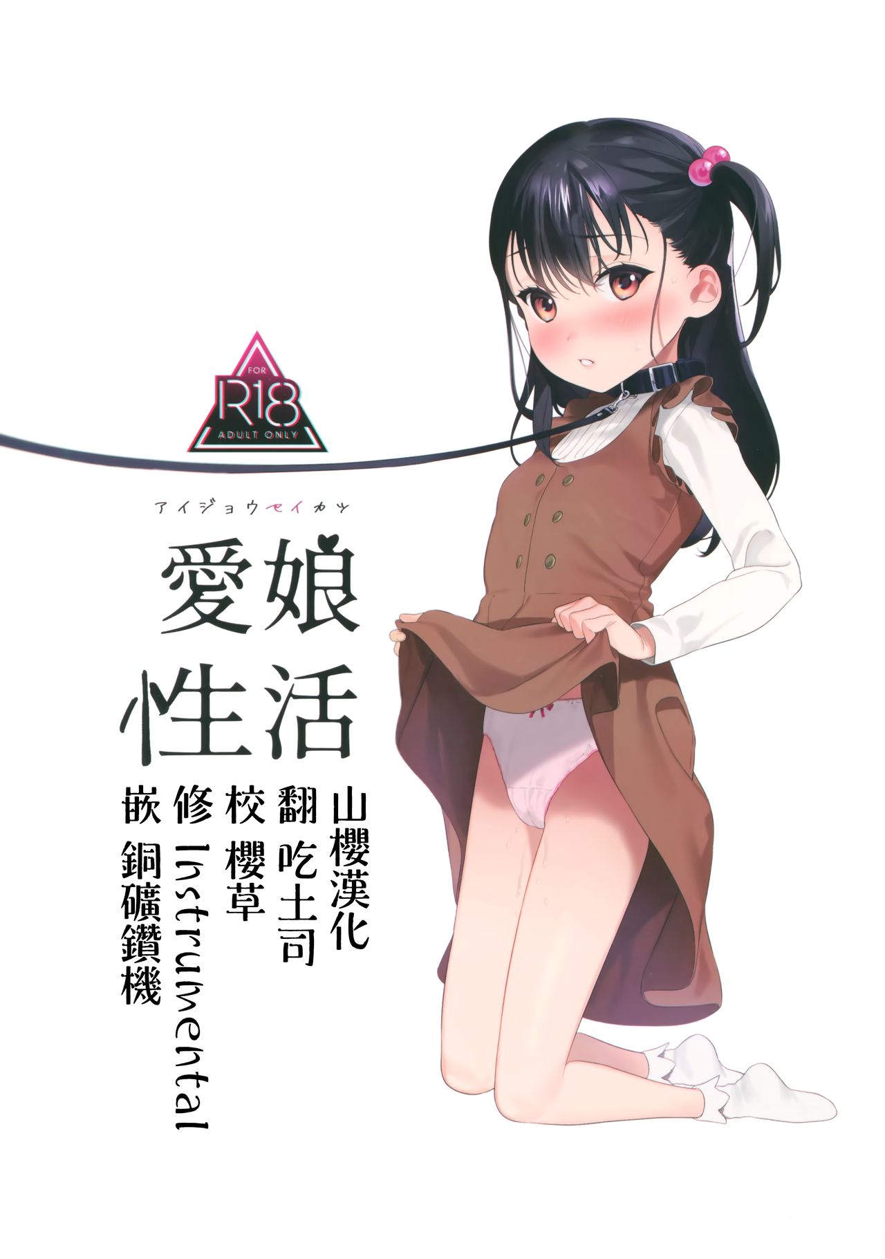 Aijou Seikatsu page 1 full