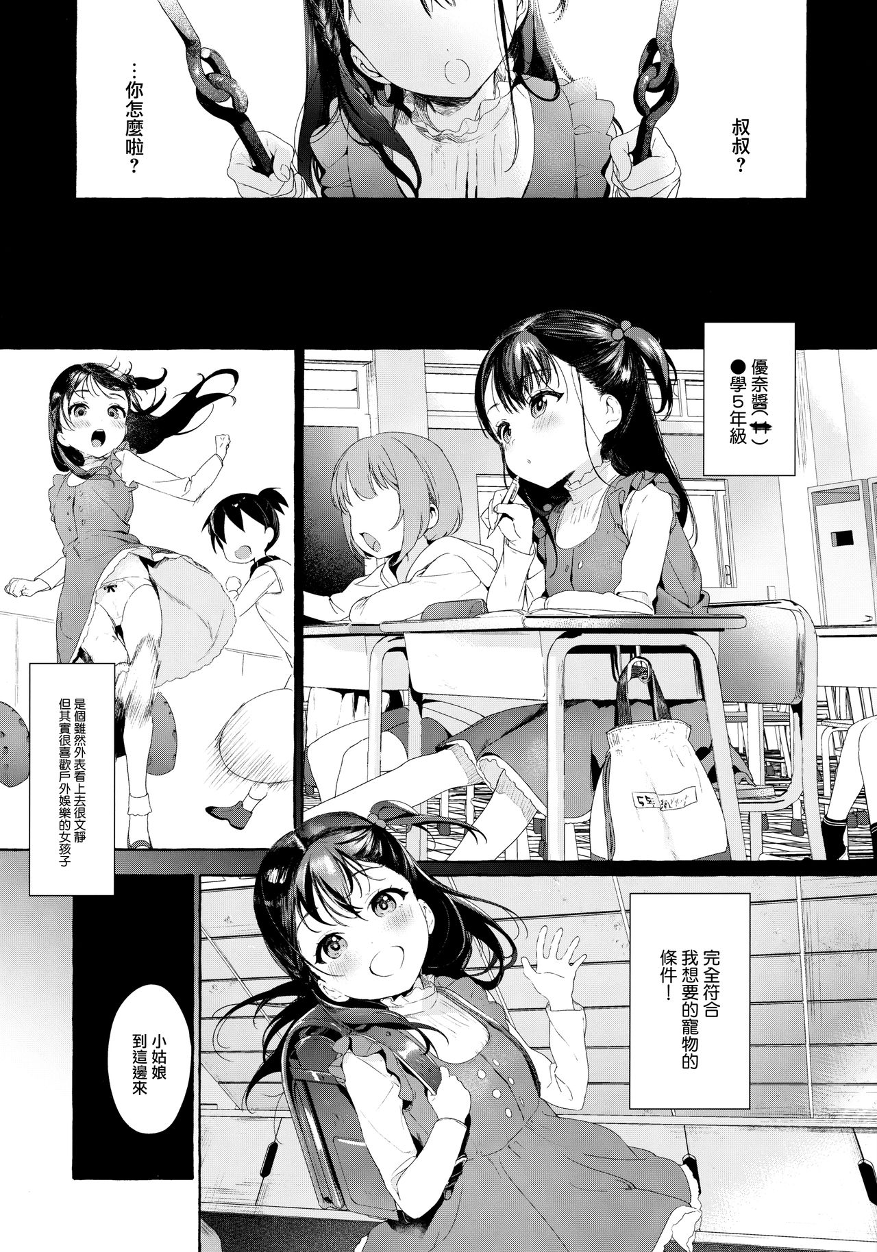 Aijou Seikatsu page 3 full