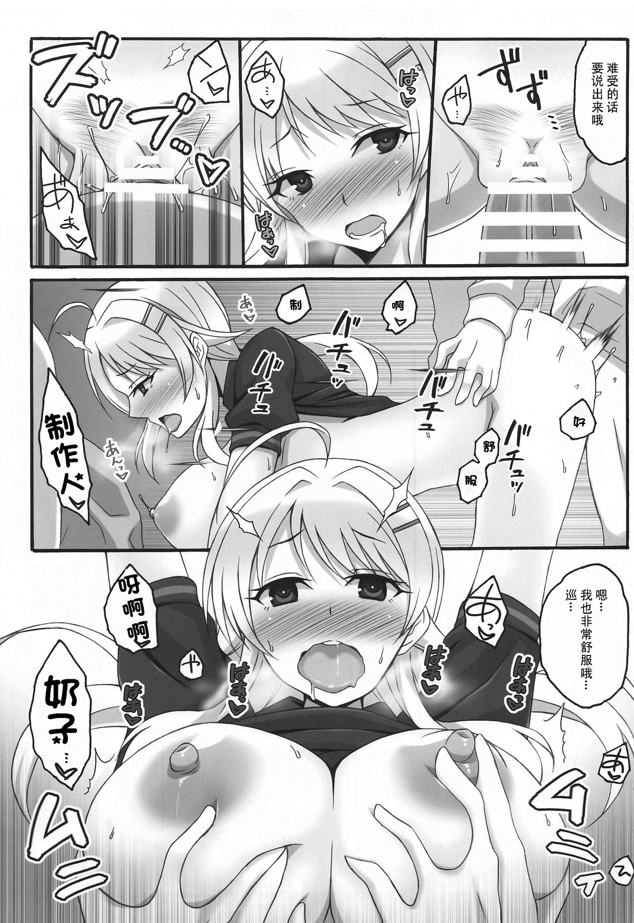 Oboreru Taiyou page 9 full