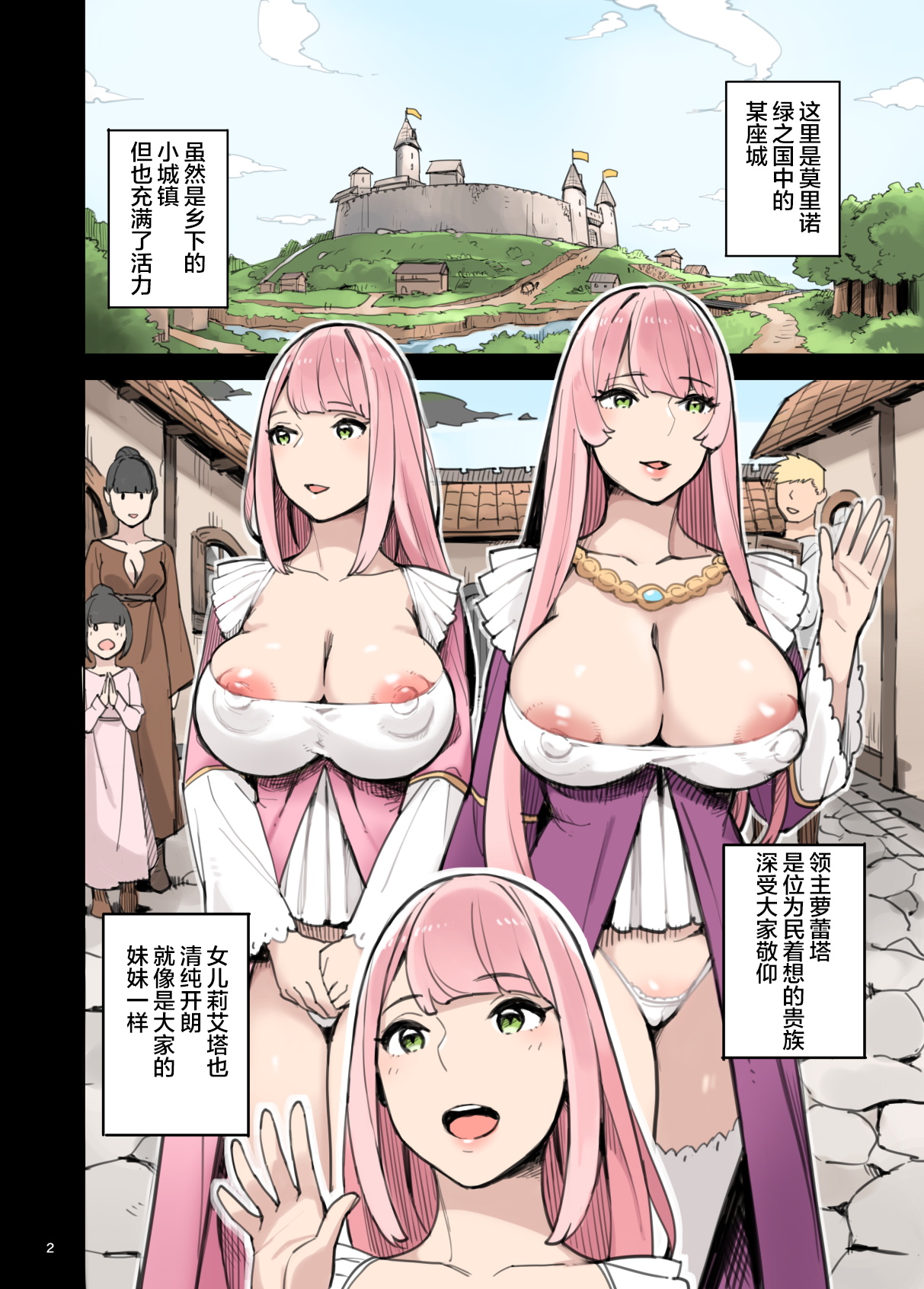 Shinryaku no Wild Ecchi Teikoku!! -Inran Dasshutsu Hen- page 2 full