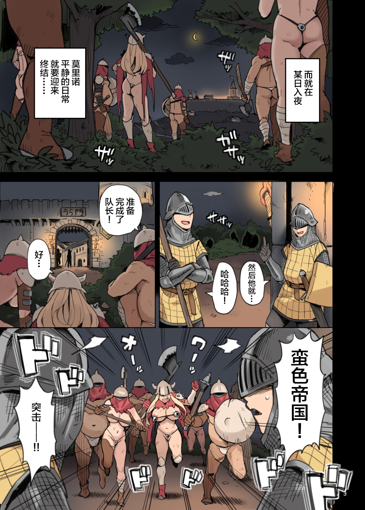 Shinryaku no Wild Ecchi Teikoku!! -Inran Dasshutsu Hen- page 3 full