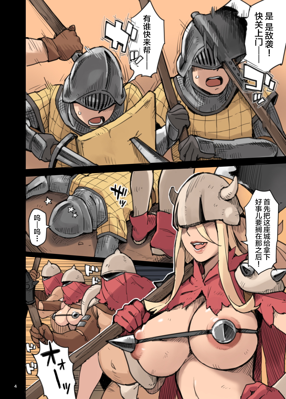 Shinryaku no Wild Ecchi Teikoku!! -Inran Dasshutsu Hen- page 4 full