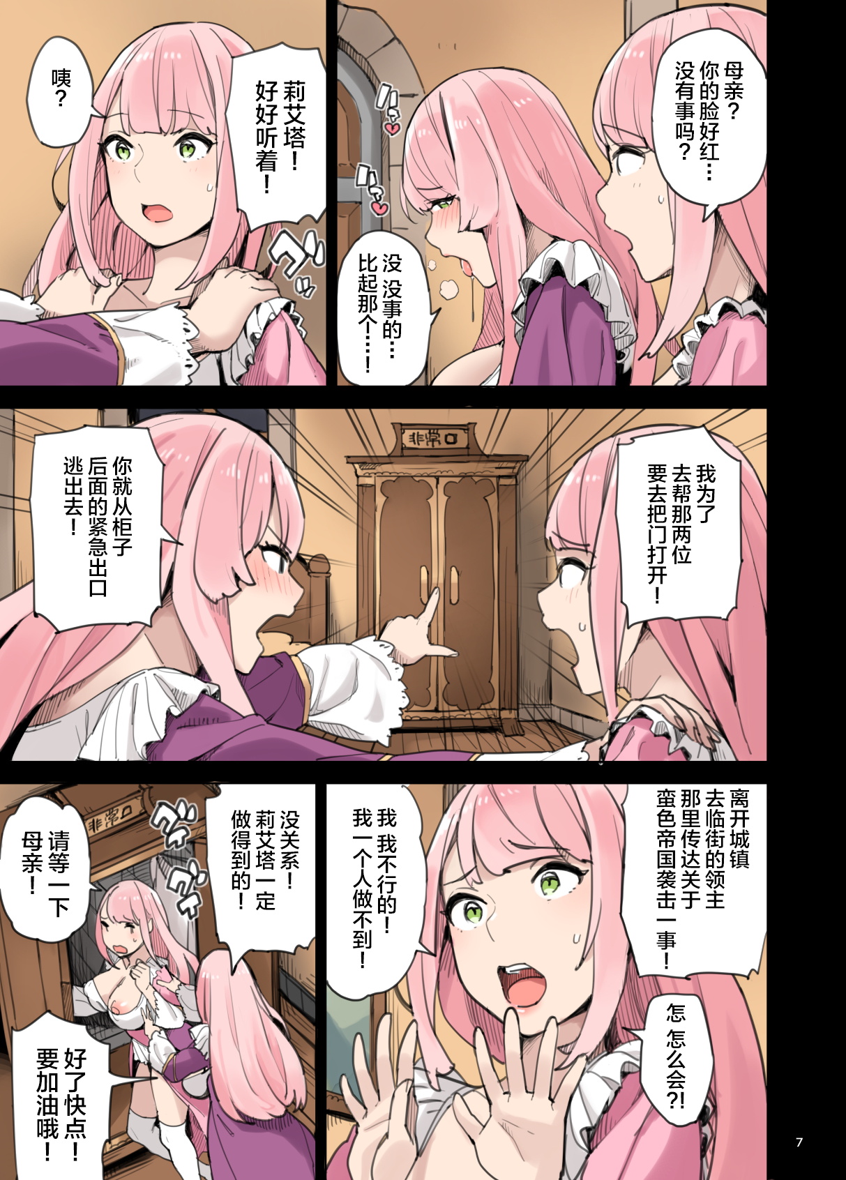 Shinryaku no Wild Ecchi Teikoku!! -Inran Dasshutsu Hen- page 7 full