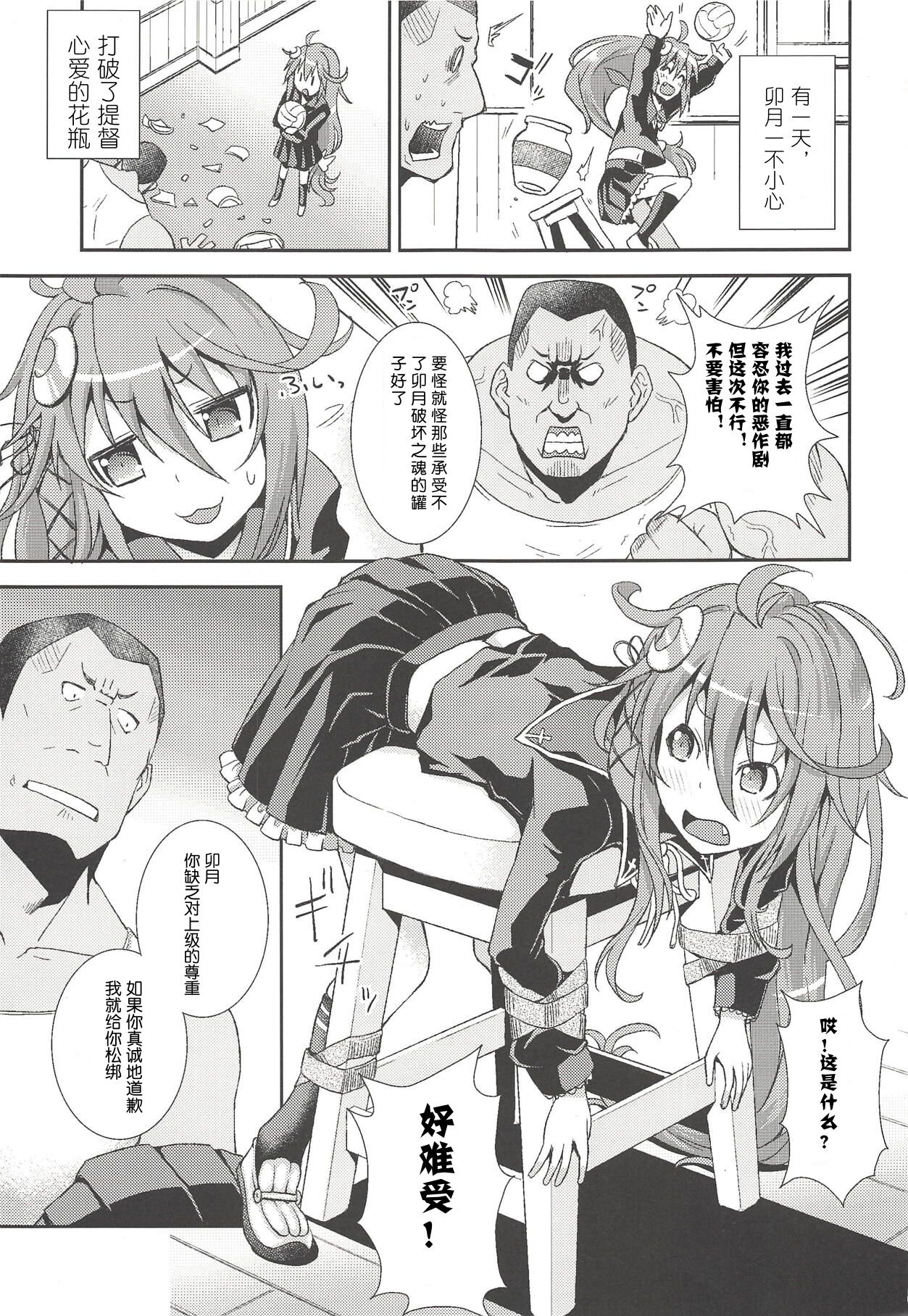 U-chan, "Gomennasai" wa? page 3 full