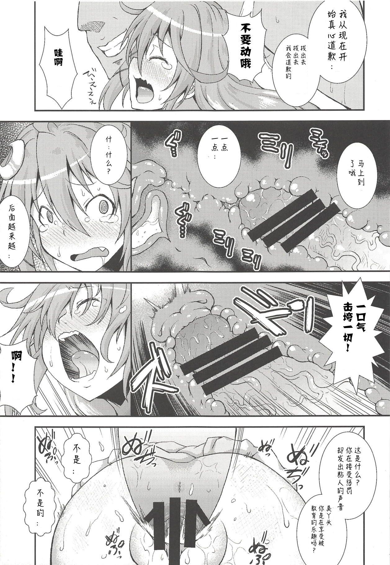 U-chan, "Gomennasai" wa? page 7 full