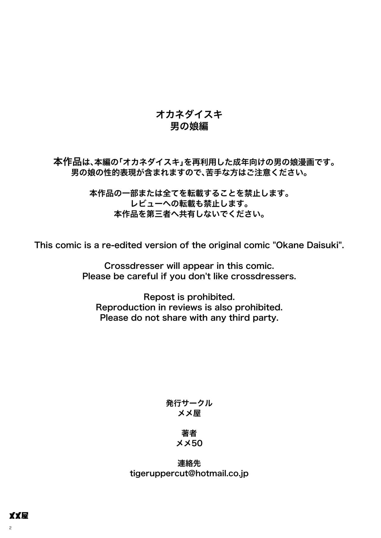 Okane Daisuki -Otokonoko Hen- page 3 full