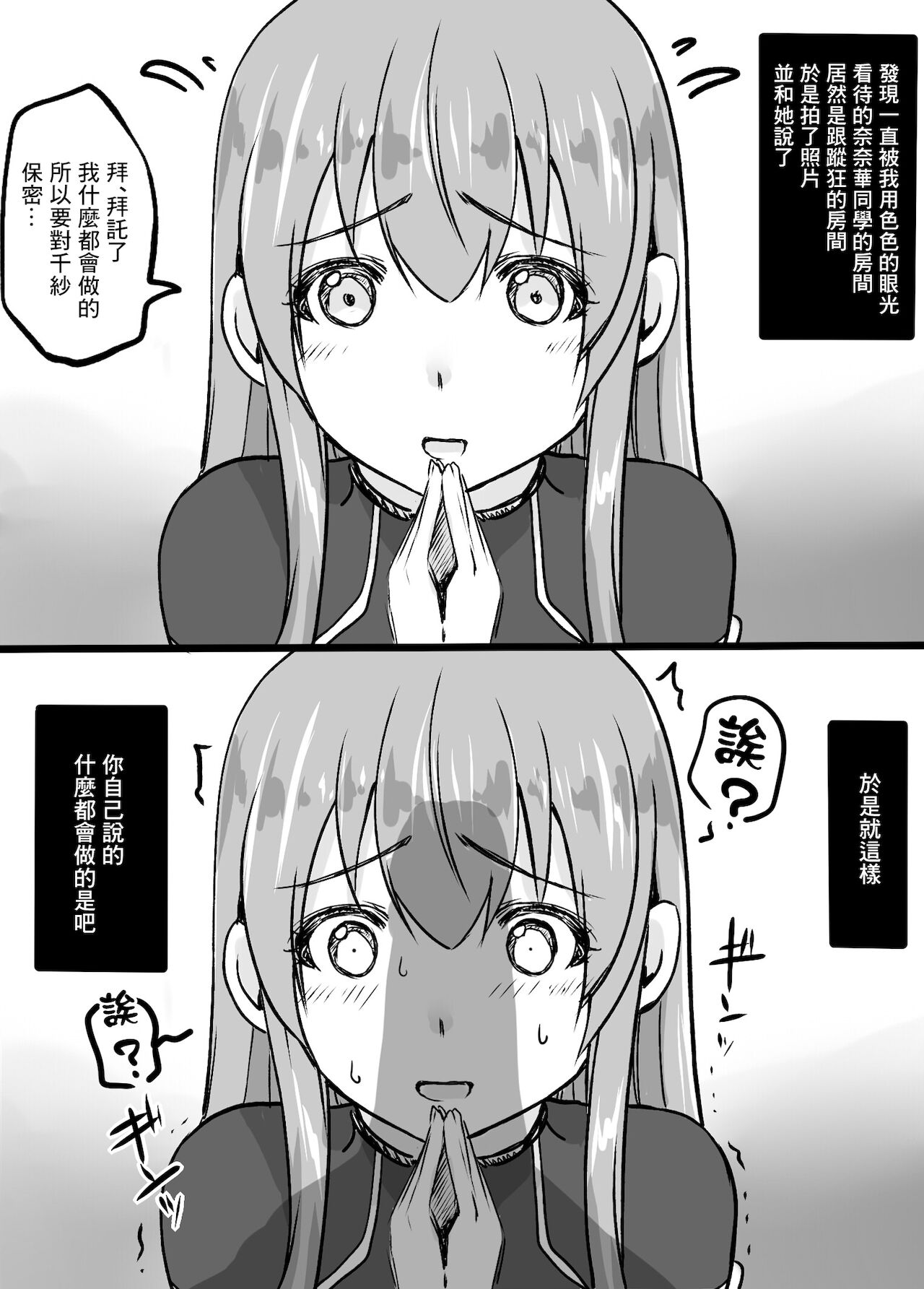 Nanaka-san ni Onegai o Kiite morau Hanashi page 1 full