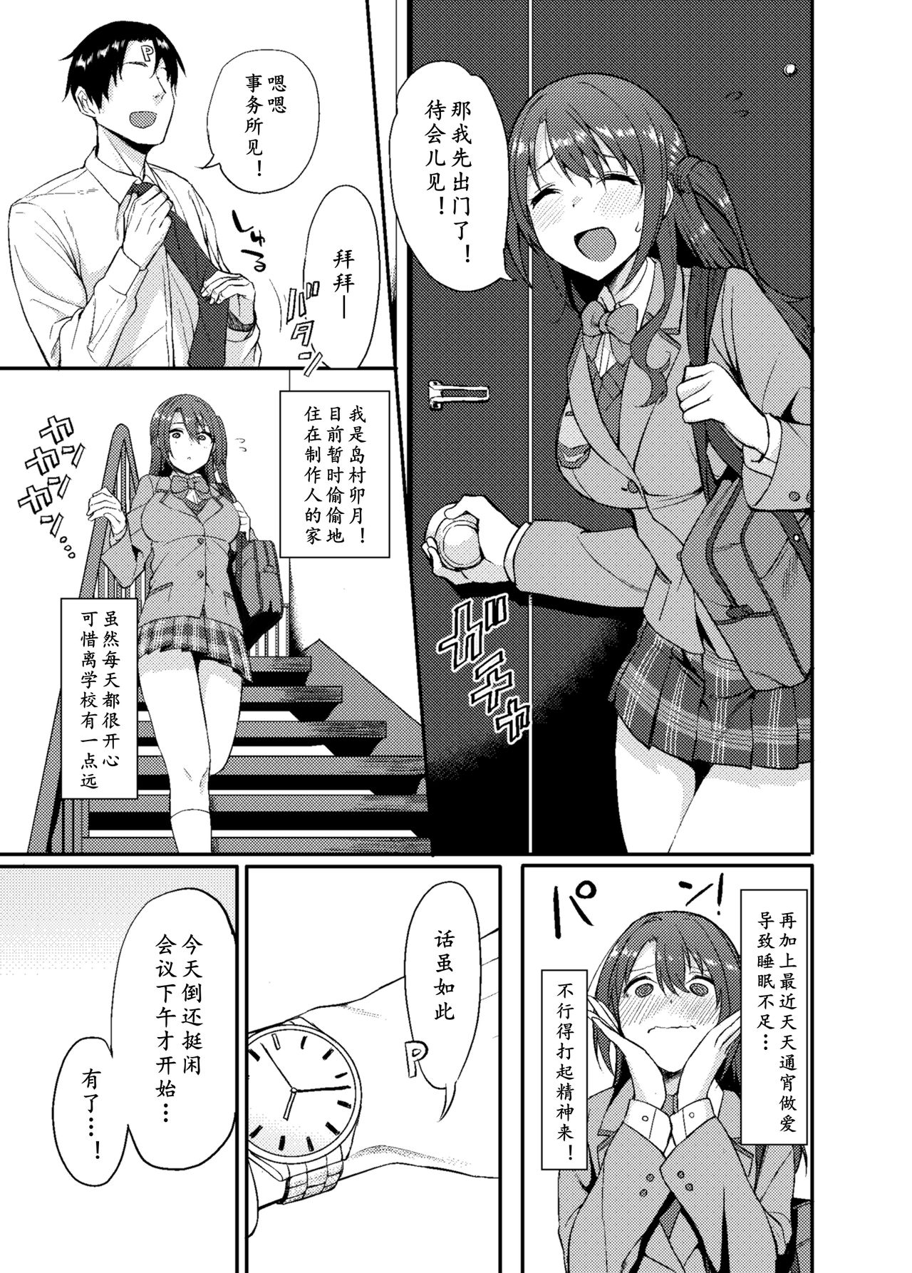Shimamuraifu! page 6 full