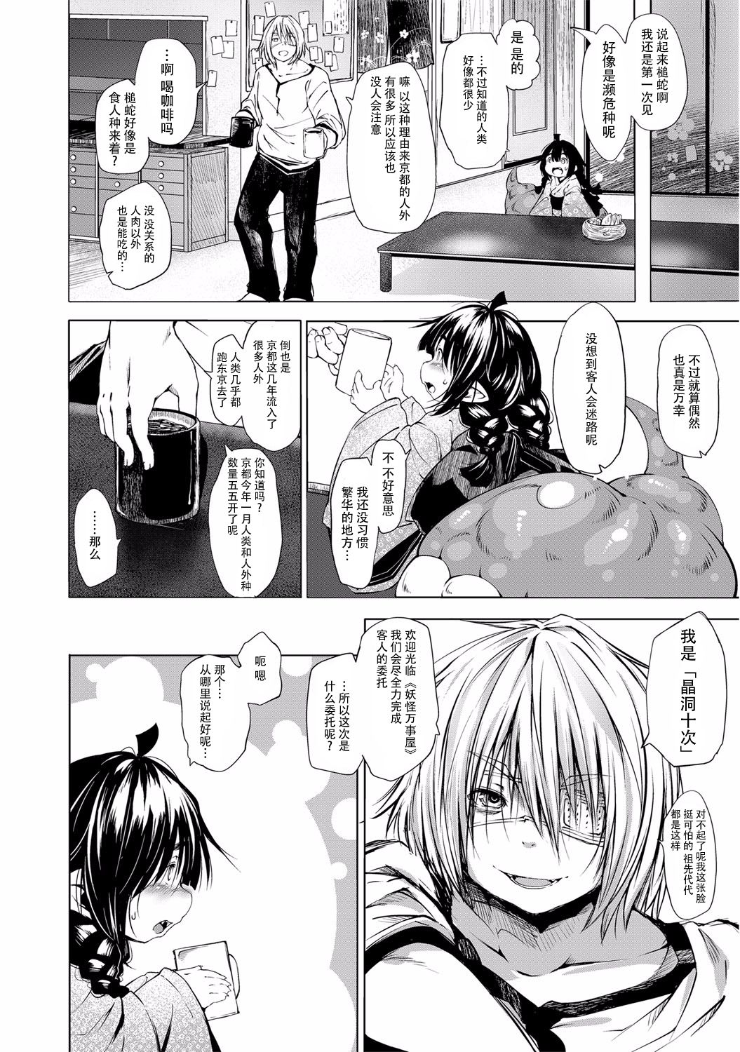 Doitsu mo Koitsu mo Hito de Nashi! Ch. 1 - Tsuchinoko ~Lonesome Diamond~ page 3 full