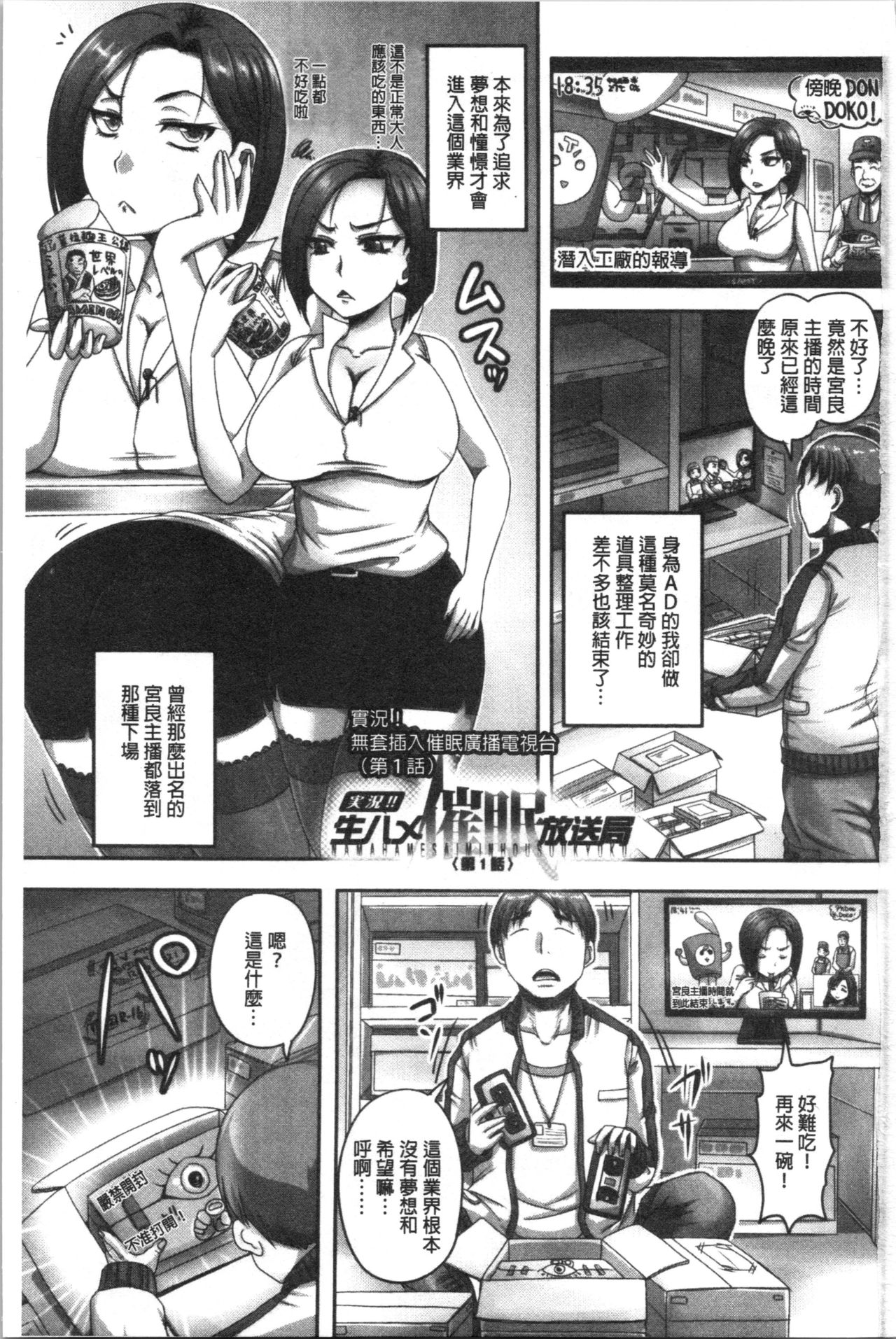 Jikkyou! Namahame Saimin Housoukyoku page 4 full