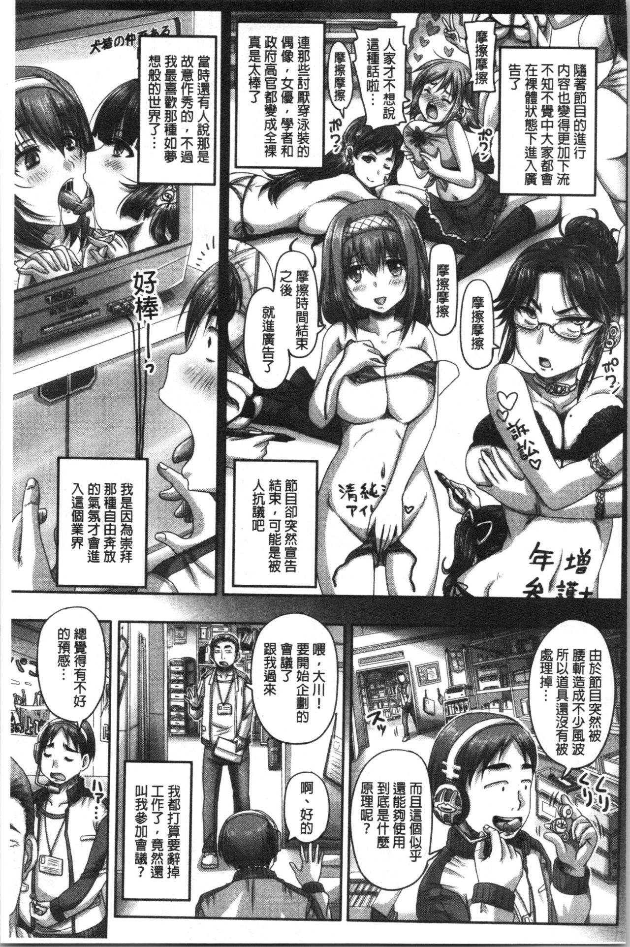 Jikkyou! Namahame Saimin Housoukyoku page 6 full