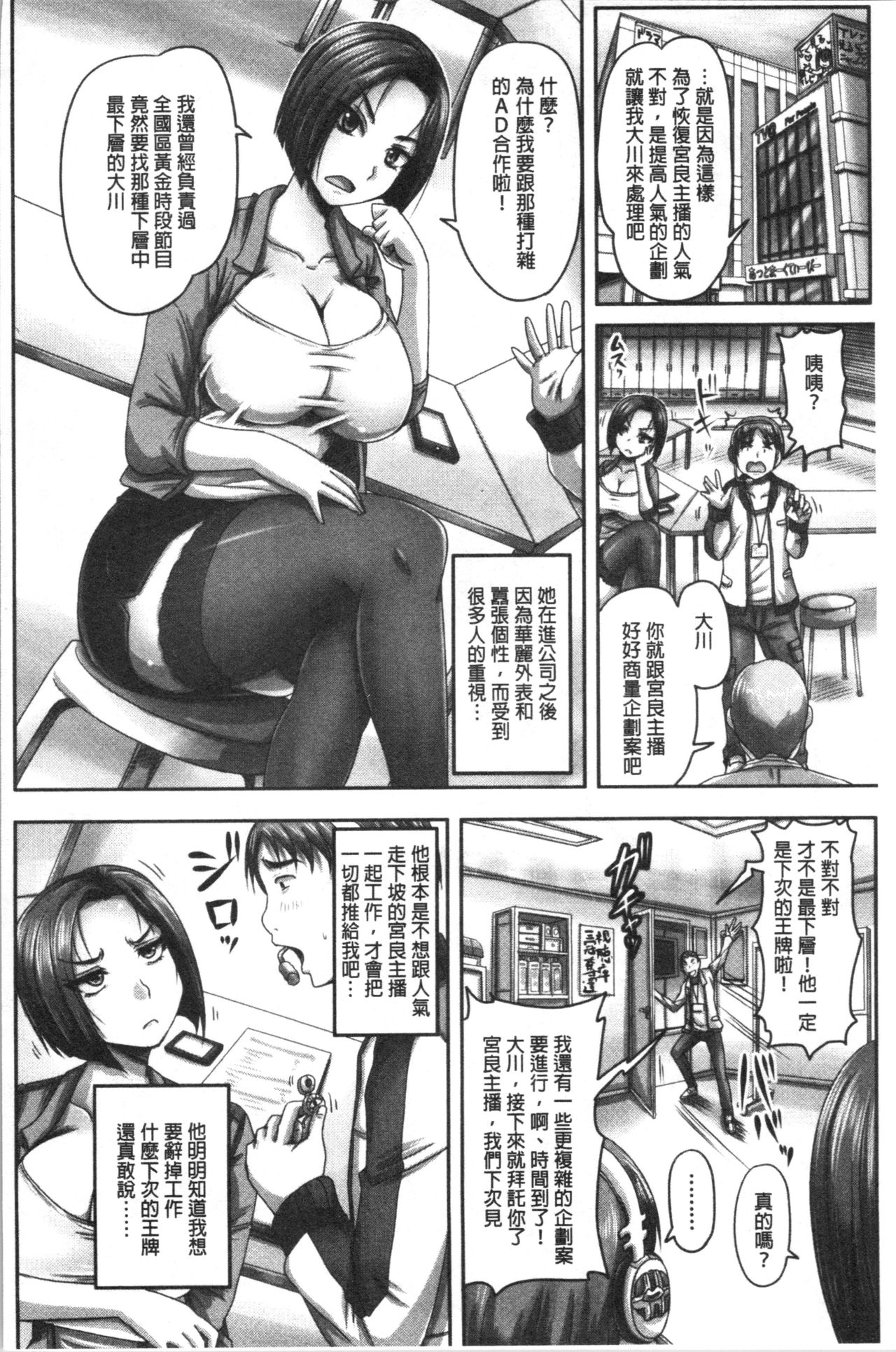 Jikkyou! Namahame Saimin Housoukyoku page 7 full