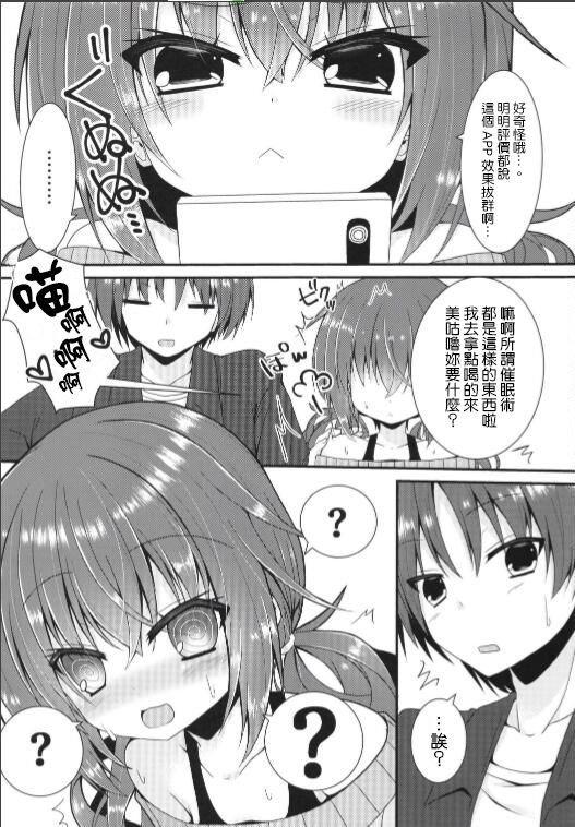 Meguru Guru Guru page 6 full