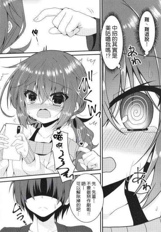 Meguru Guru Guru page 7 full