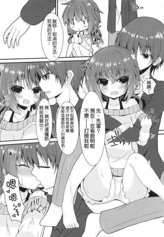 Meguru Guru Guru page 8 full