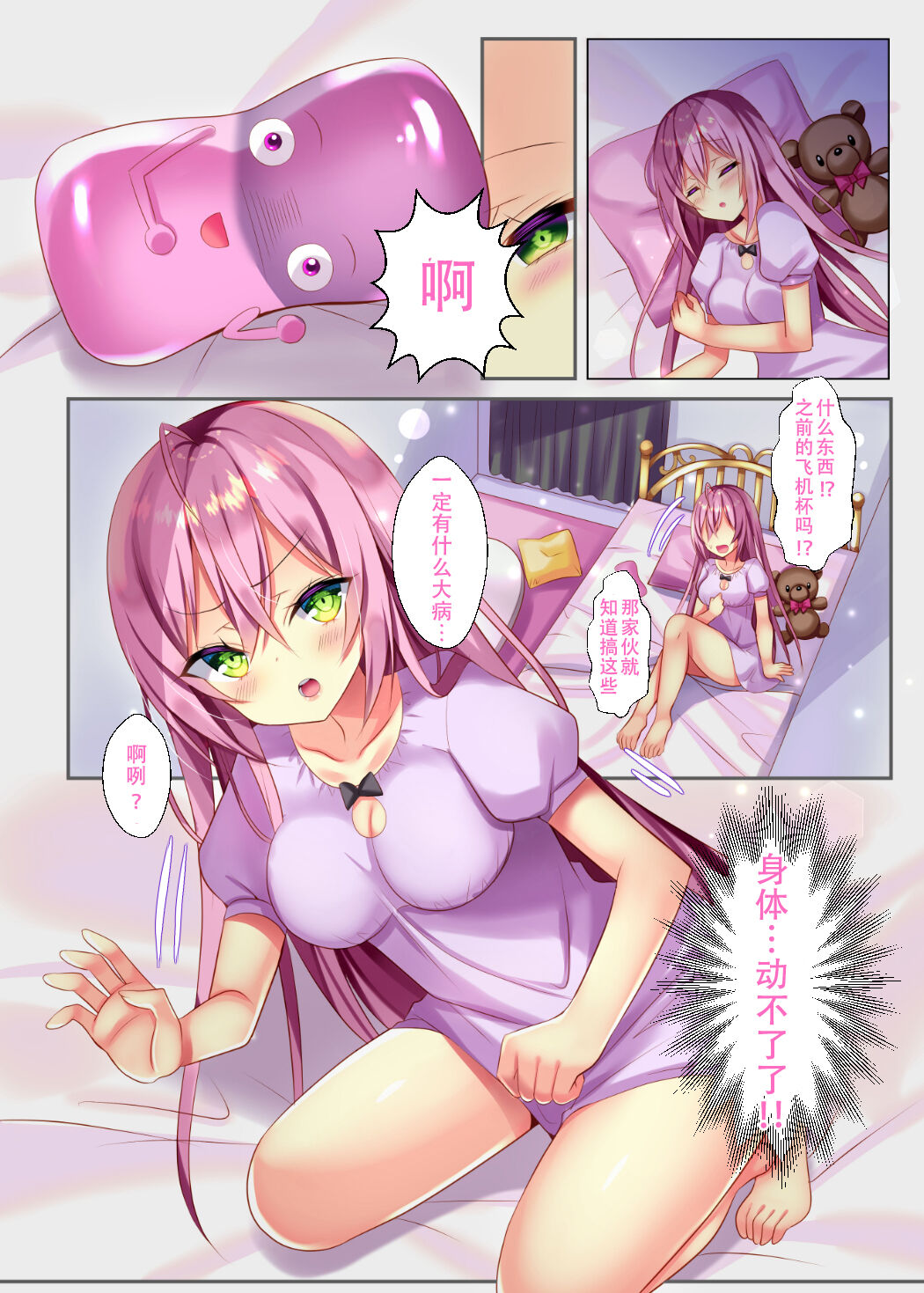 Naenae Onaho ni nanka Naritakuna page 6 full