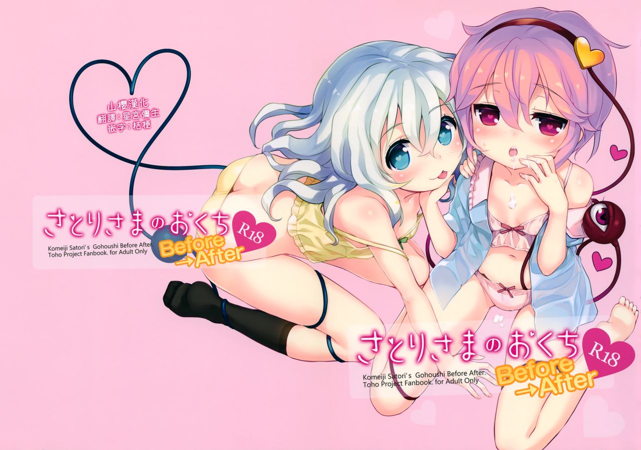 Satori-sama no Okuchi Before→After page 1 full
