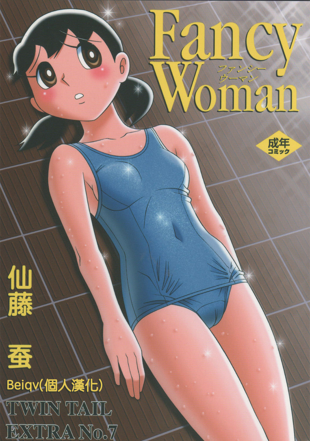 TWIN TAIL EXTRA NO.7 Fancy Woman page 1 full