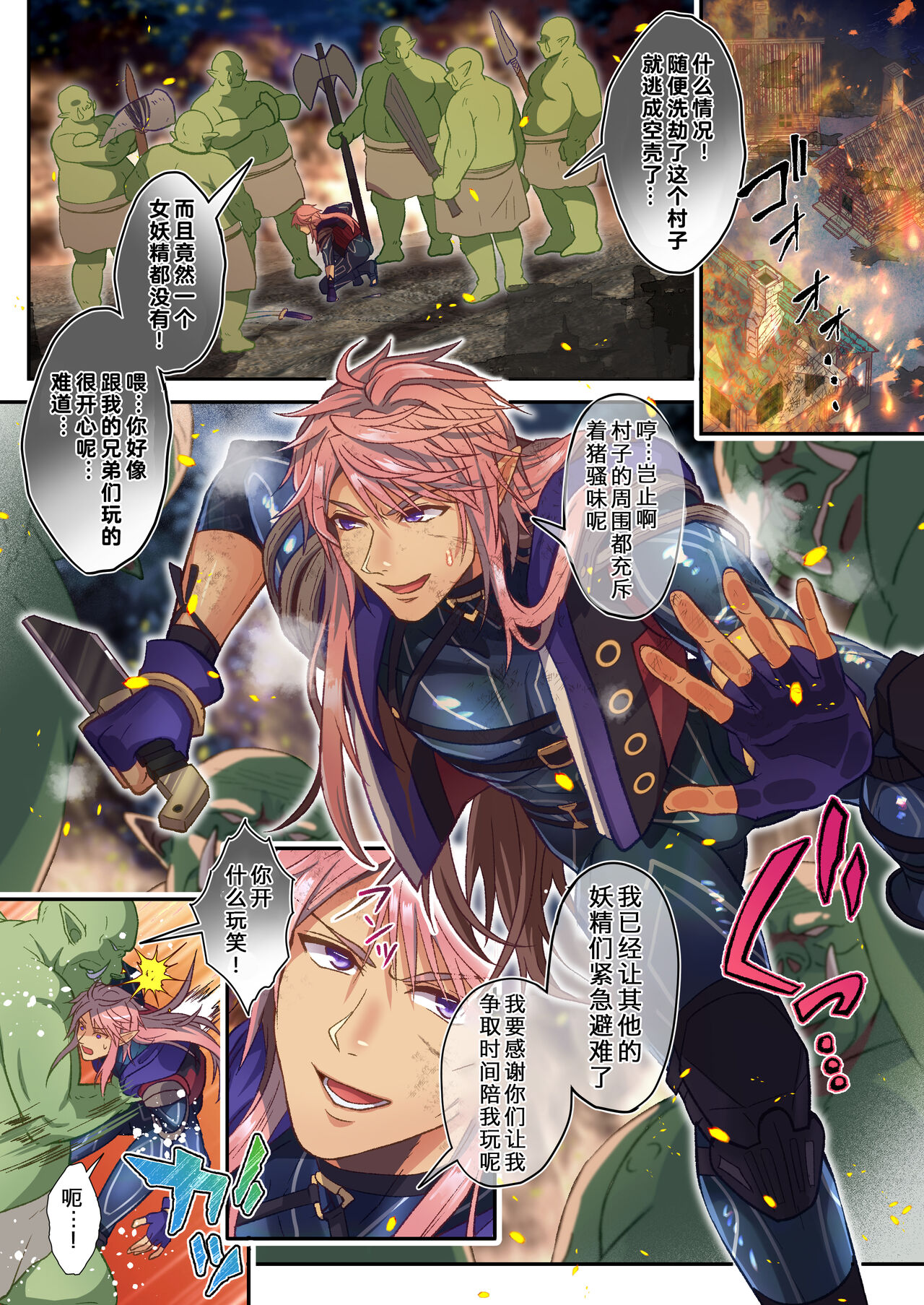 Haiboku Elf wa Kairaku Taisei LV.1 page 2 full