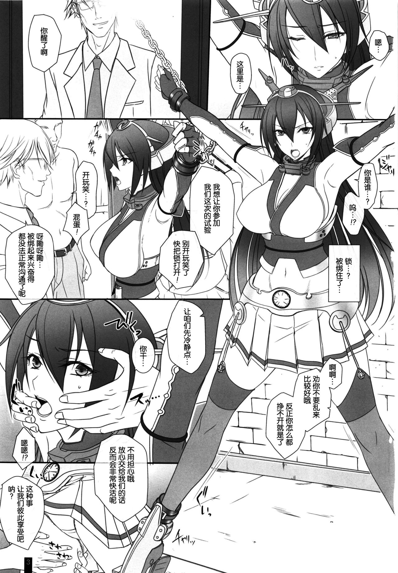 Nagato Otsu page 3 full