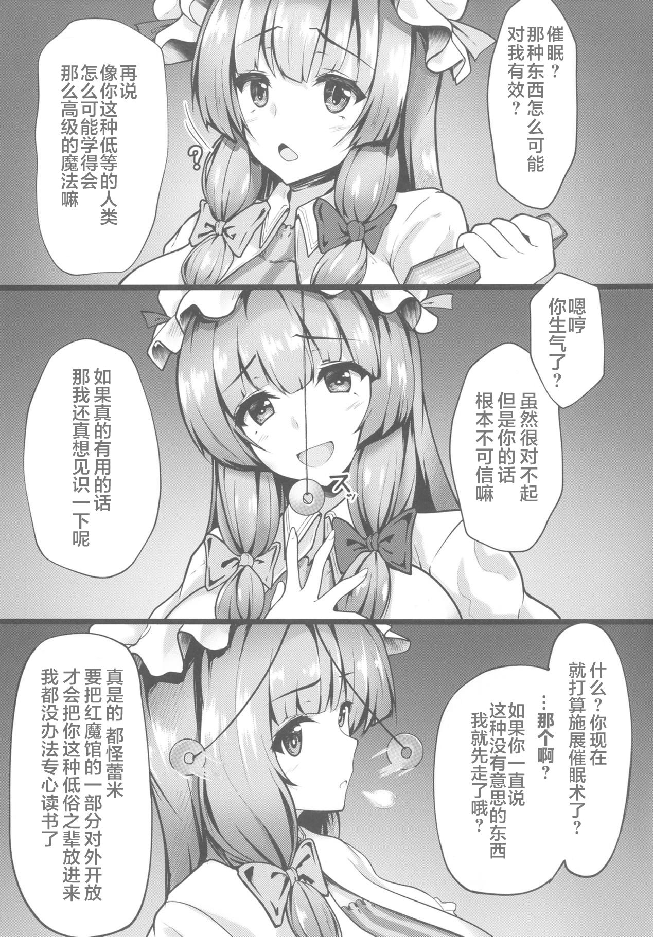 Saimin Koubi!! Patchouli-sama page 2 full