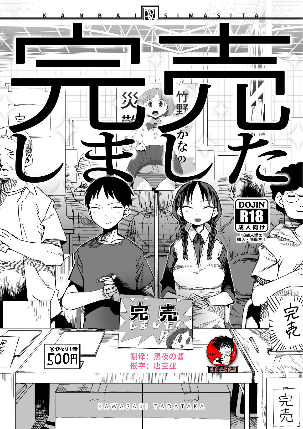 "Kanbai Shimashita" page 1 full