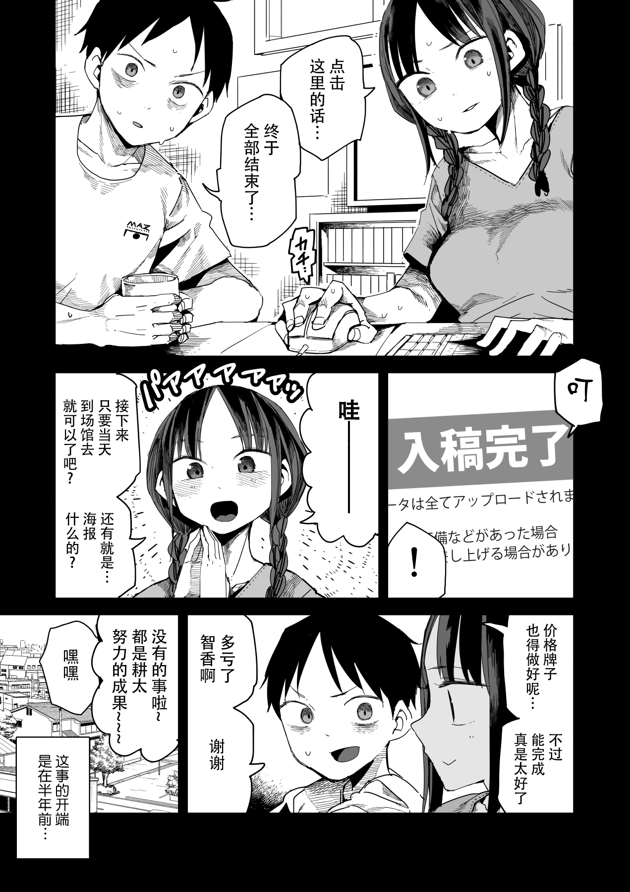 "Kanbai Shimashita" page 3 full