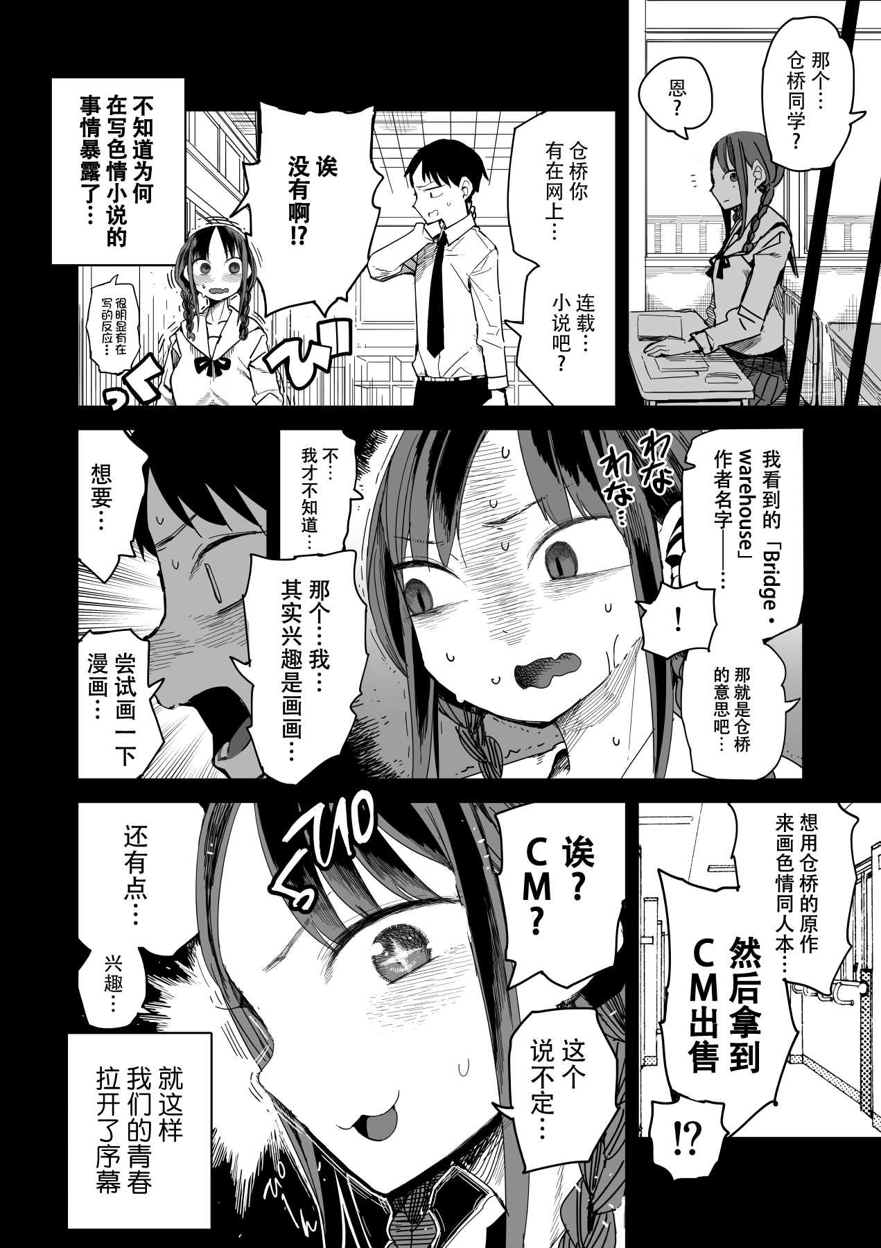 "Kanbai Shimashita" page 4 full