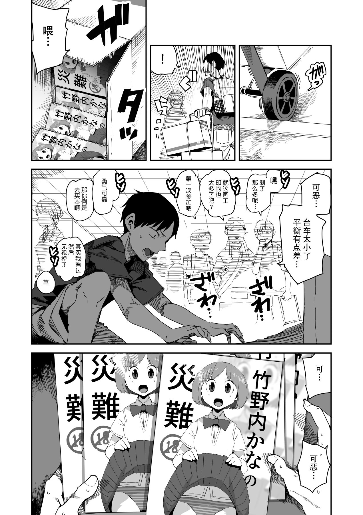 "Kanbai Shimashita" page 8 full