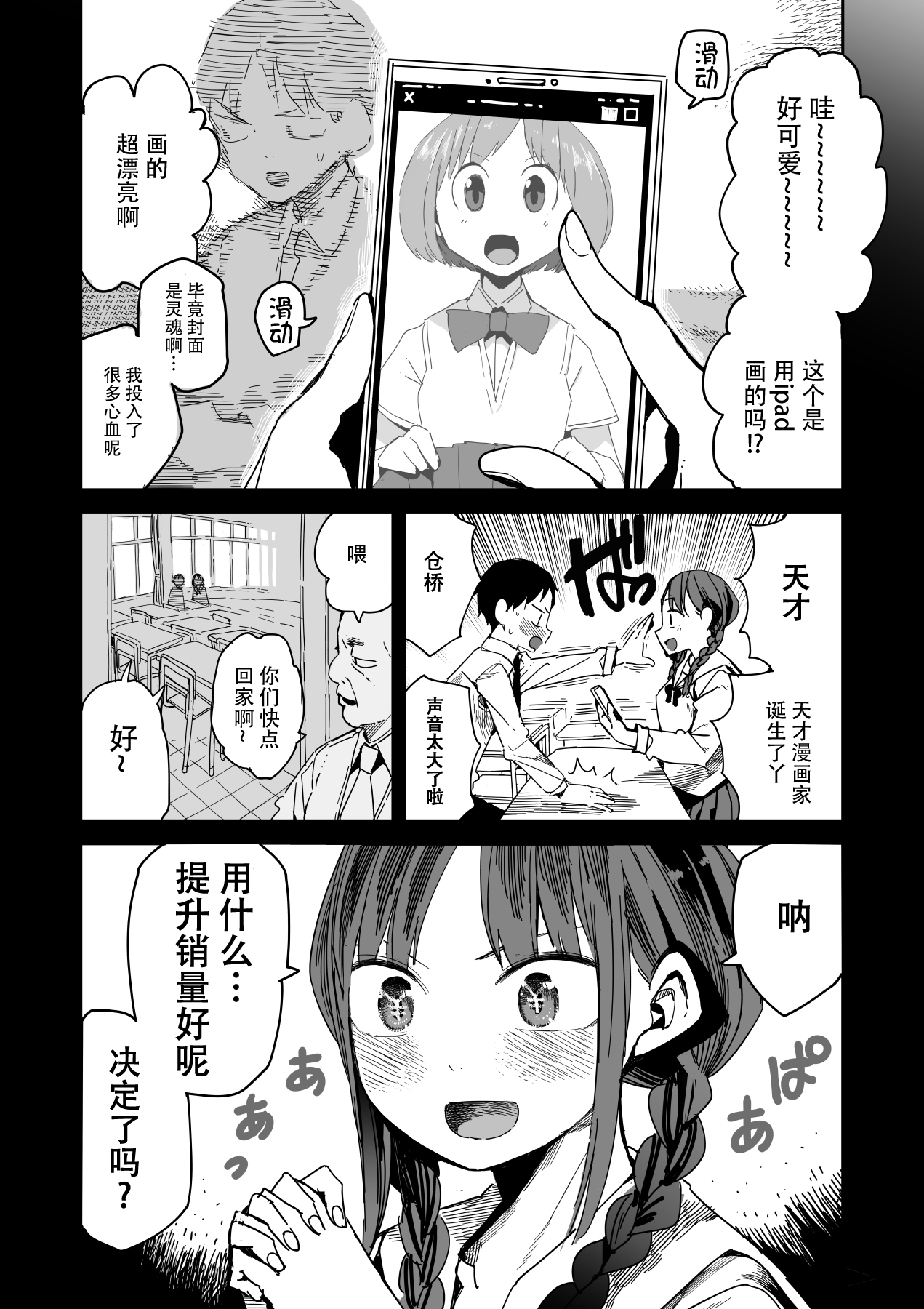 "Kanbai Shimashita" page 9 full