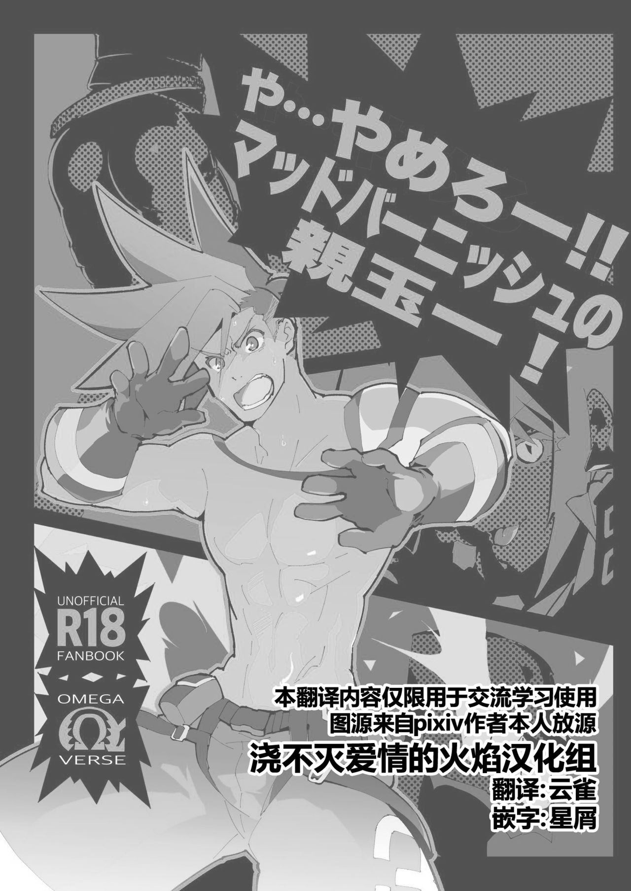 Ya...Yamero—!! Mad Burnish No Oyadama—！ page 2 full