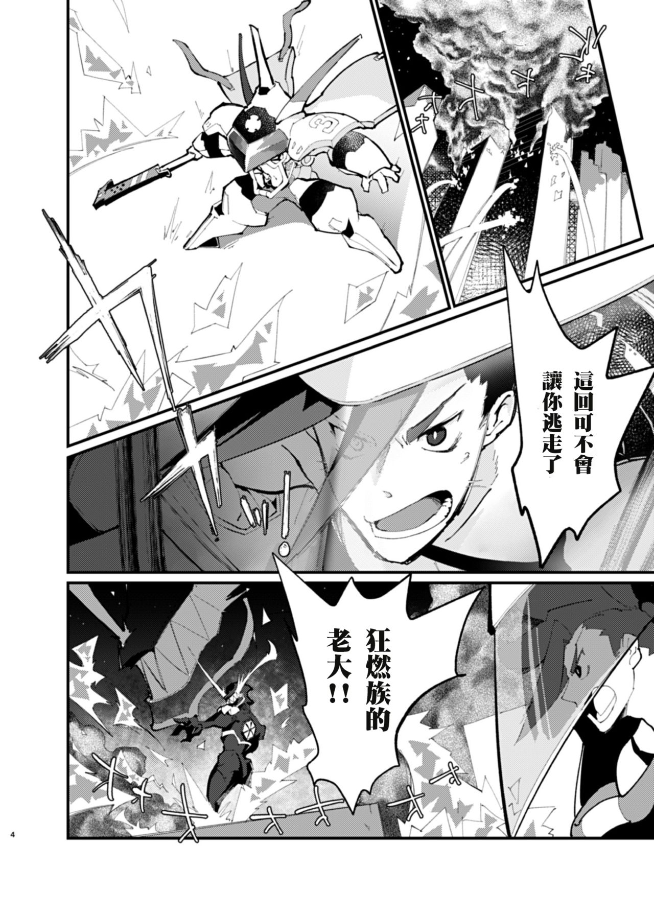 Ya...Yamero—!! Mad Burnish No Oyadama—！ page 4 full