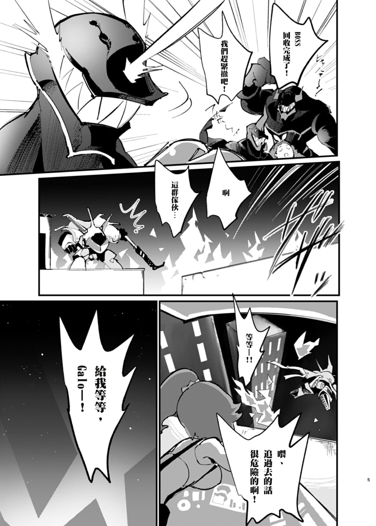 Ya...Yamero—!! Mad Burnish No Oyadama—！ page 5 full