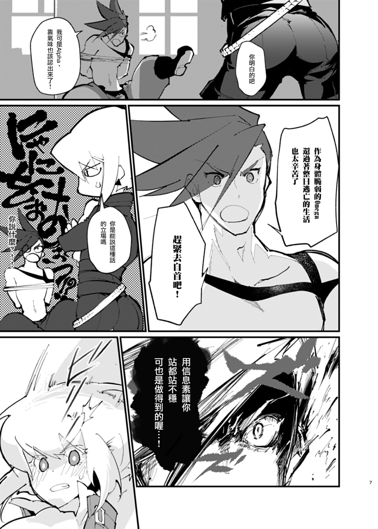 Ya...Yamero—!! Mad Burnish No Oyadama—！ page 7 full