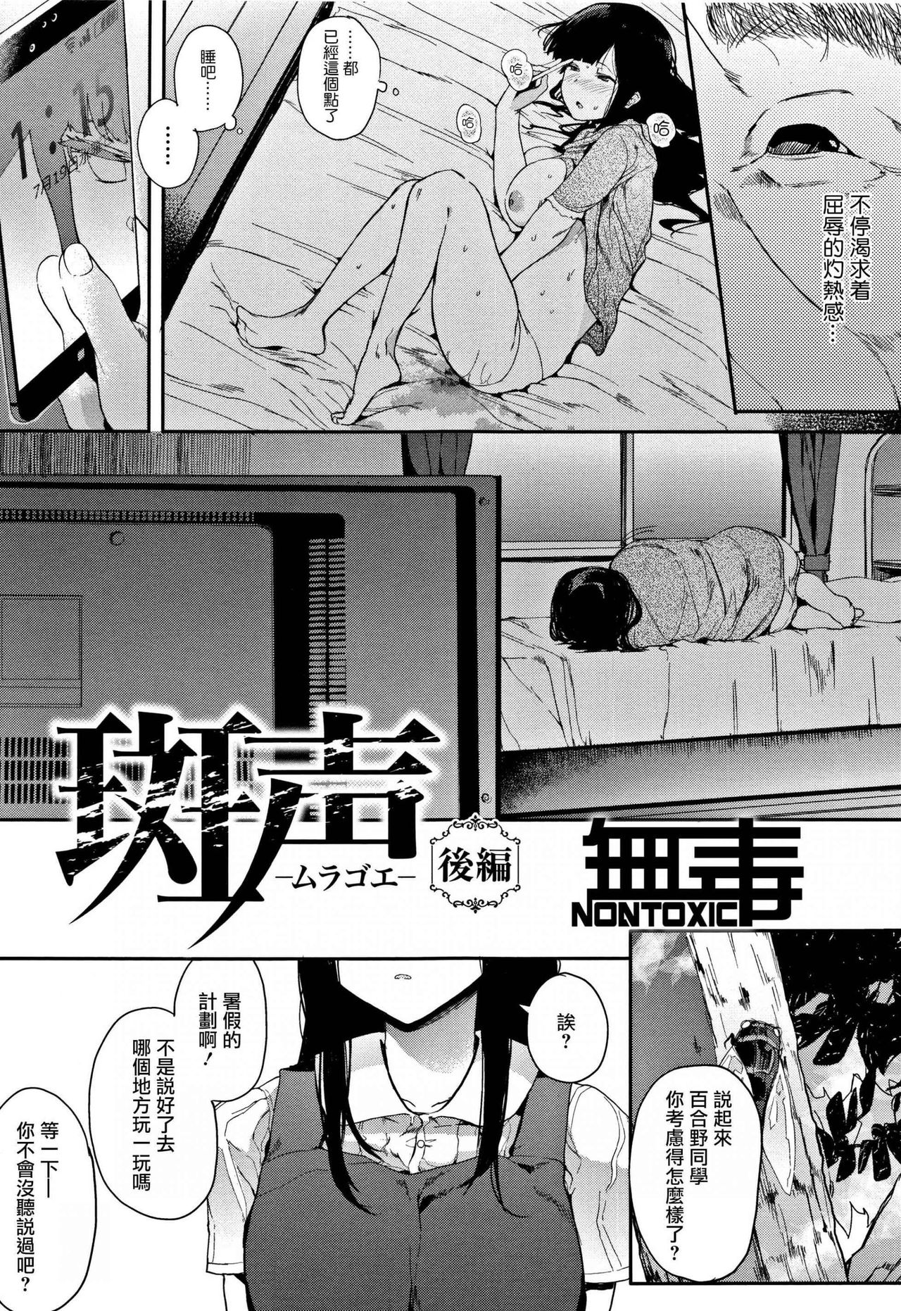 Muragoe Kouhen page 1 full