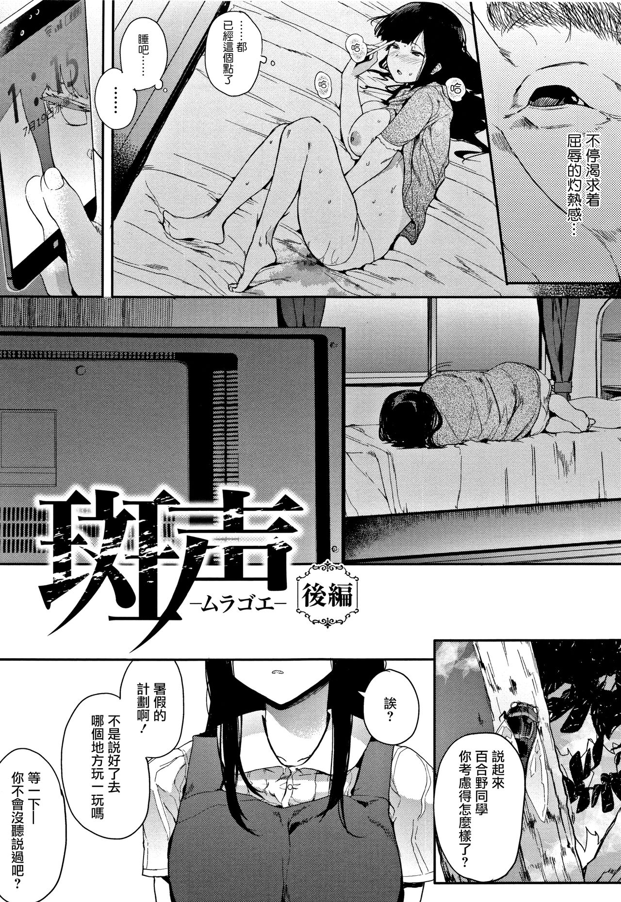 Muragoe Kouhen page 6 full