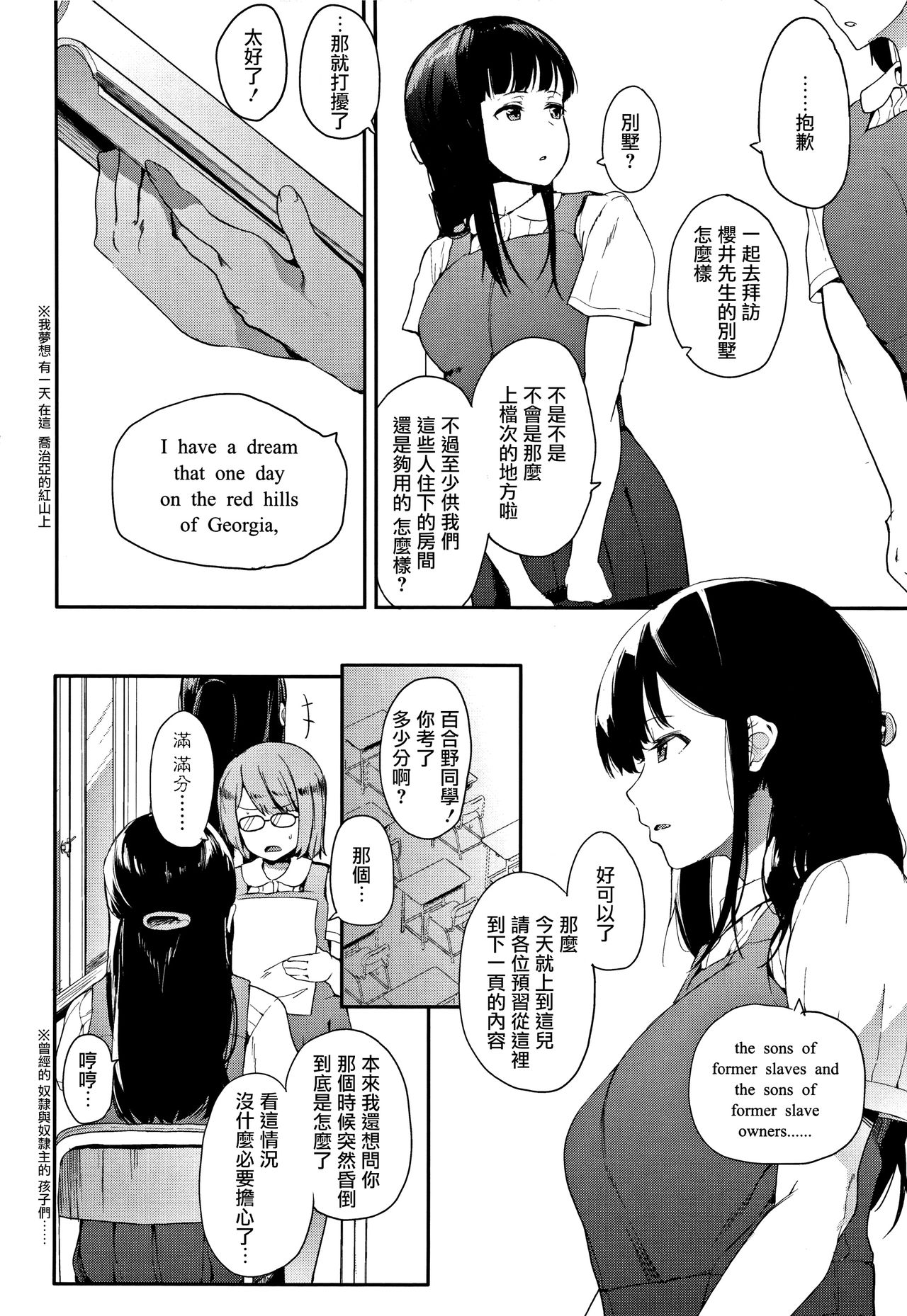 Muragoe Kouhen page 7 full