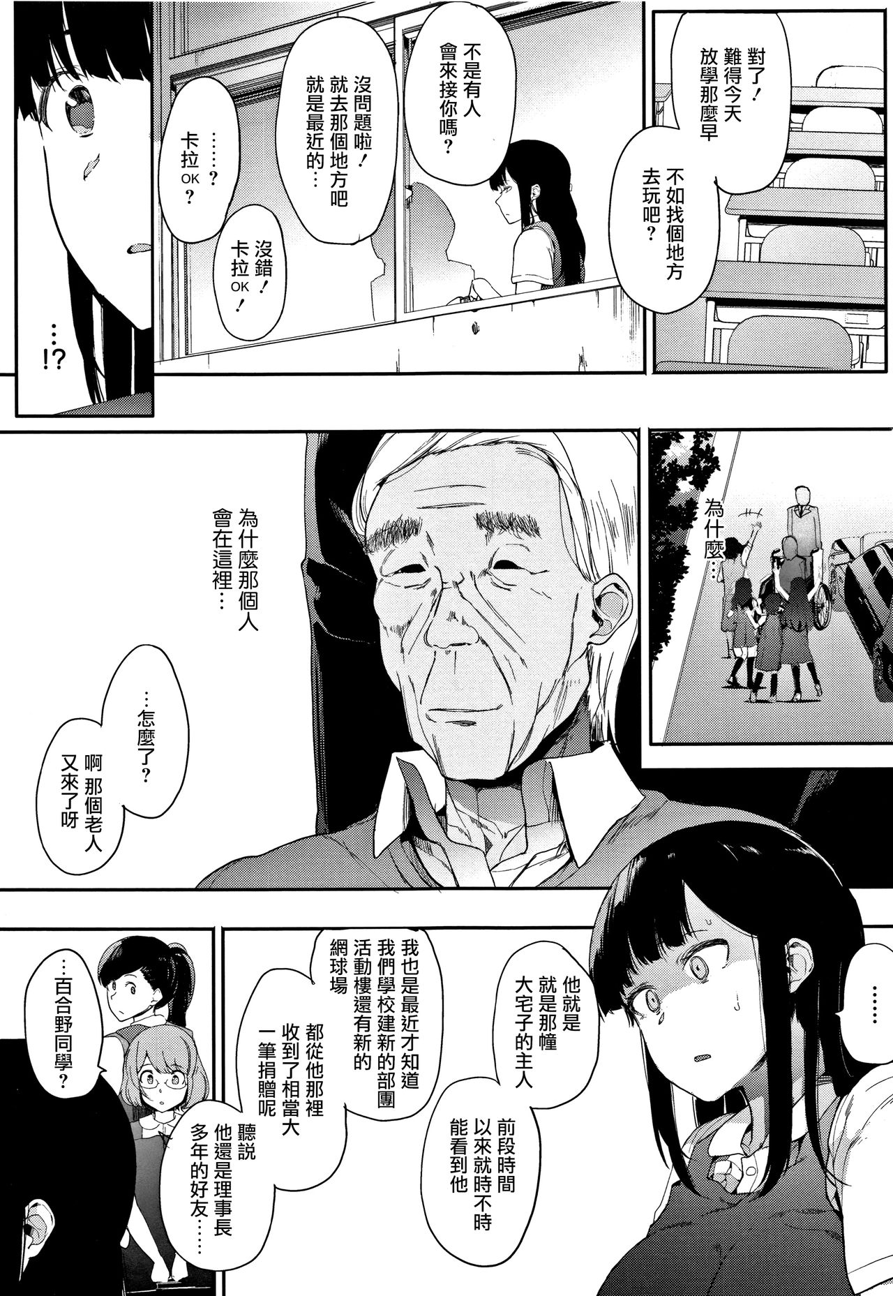 Muragoe Kouhen page 8 full