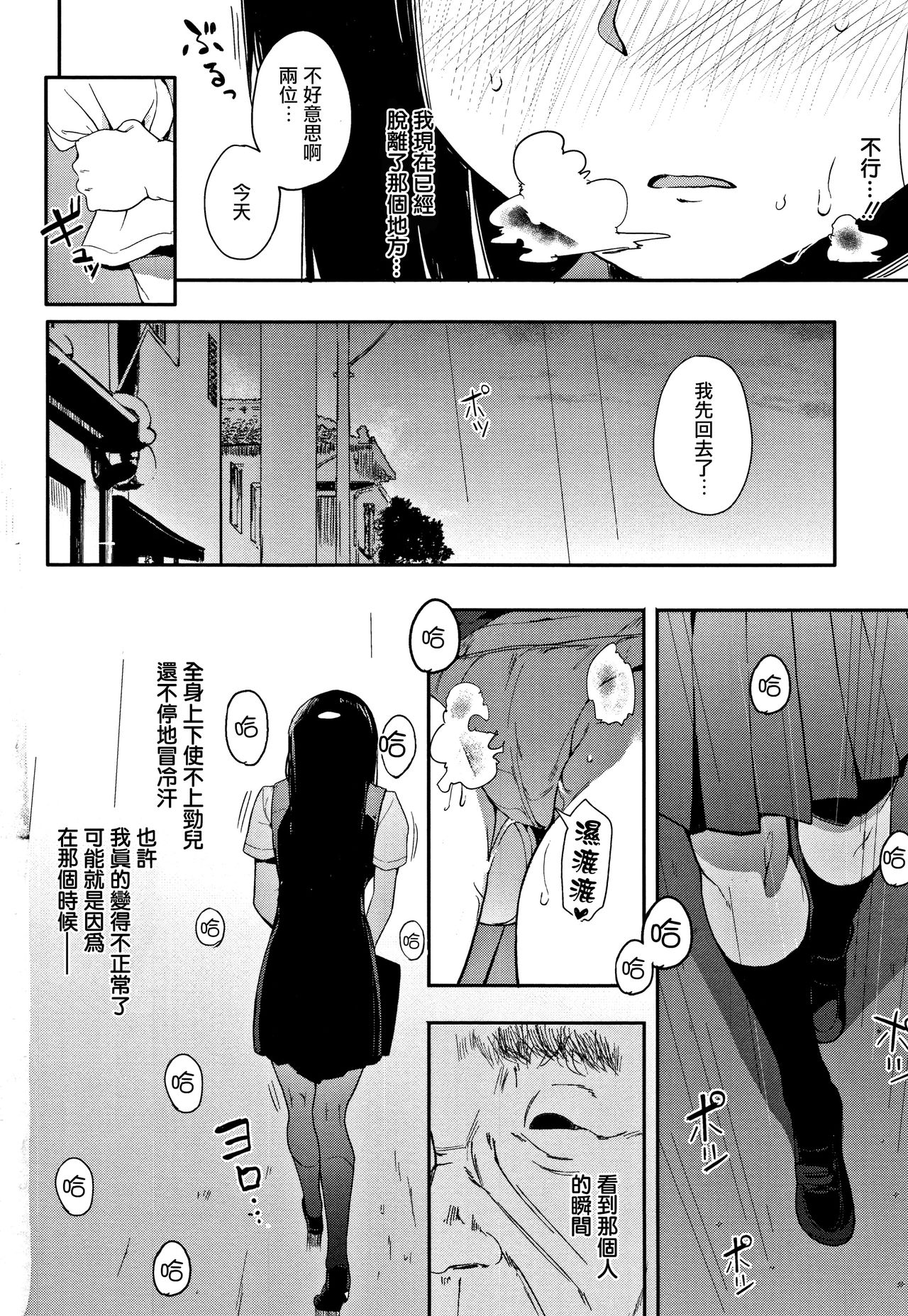 Muragoe Kouhen page 9 full