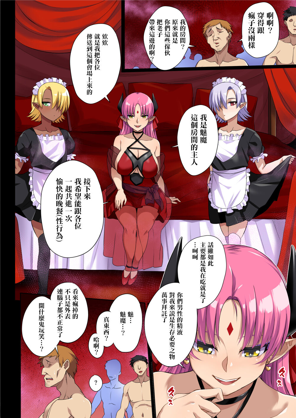 Succubus no Bansankai page 3 full