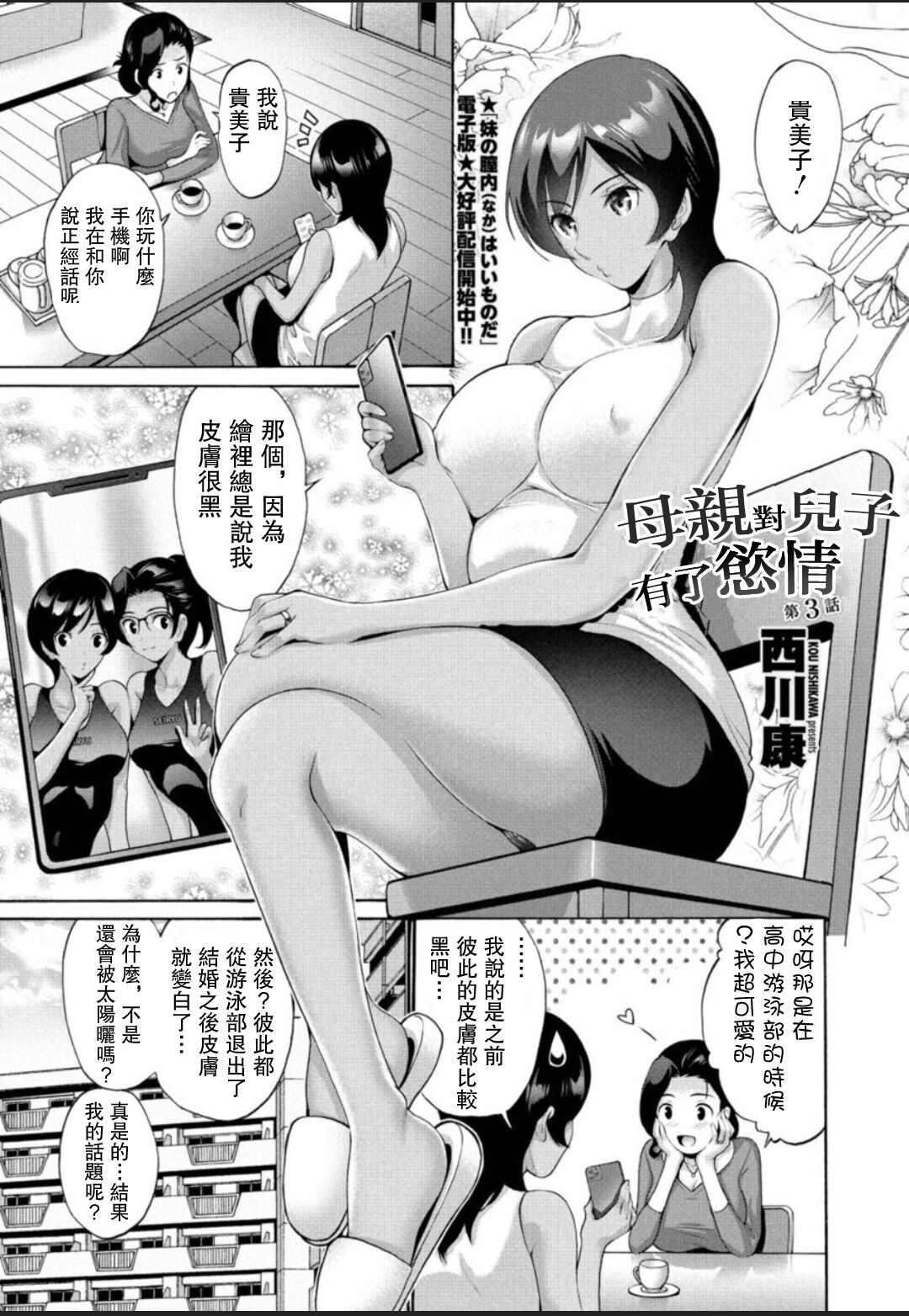 Haha wa Musuko ni Koi o Suru Ch. 3 | 母親對兒子有了慾情 第3話 page 1 full