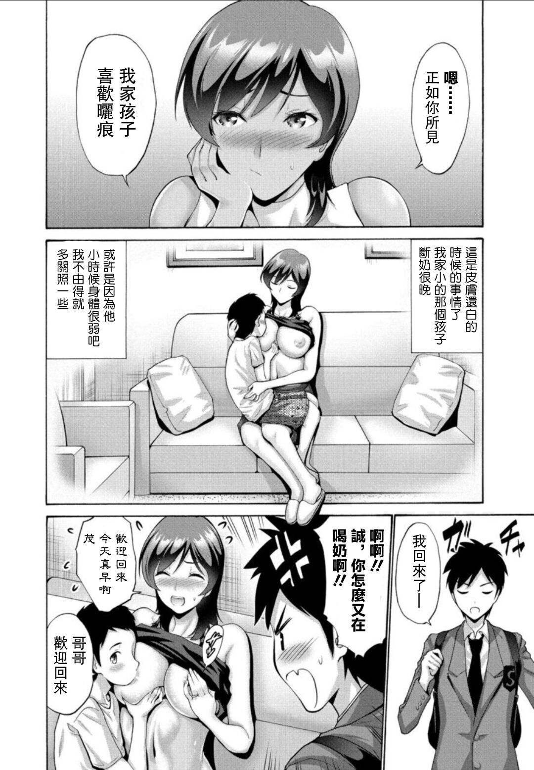 Haha wa Musuko ni Koi o Suru Ch. 3 | 母親對兒子有了慾情 第3話 page 2 full