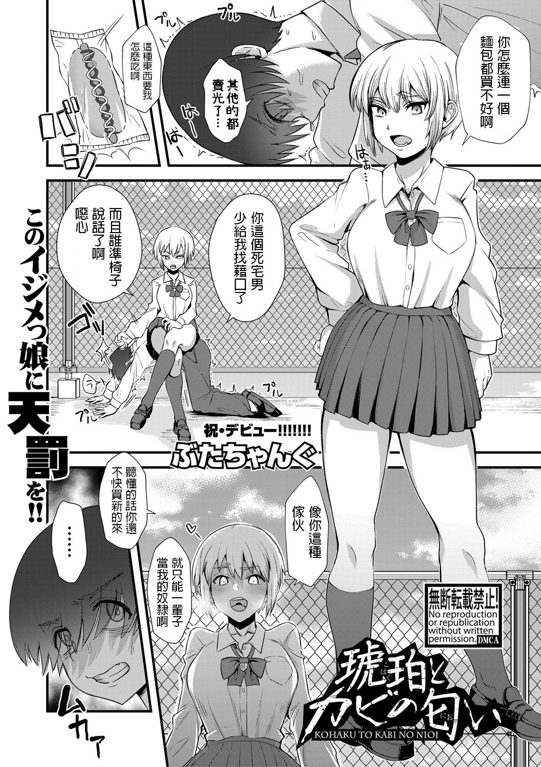 Kohaku to Kabi no Nioi page 1 full