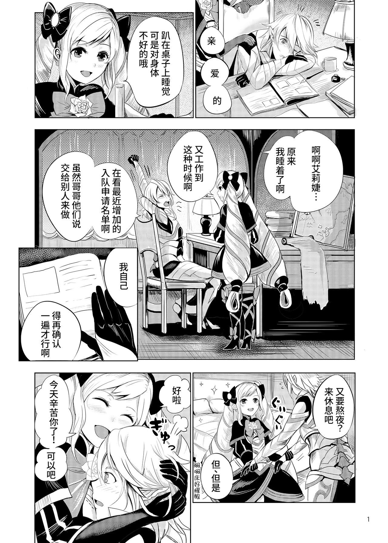 Anya Hime no SIMAIDON page 3 full
