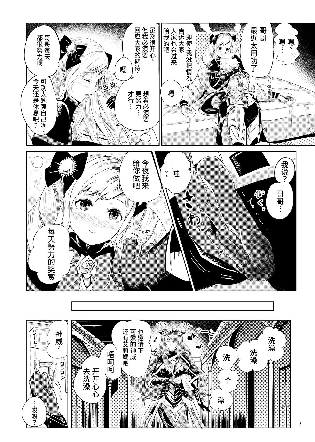 Anya Hime no SIMAIDON page 4 full