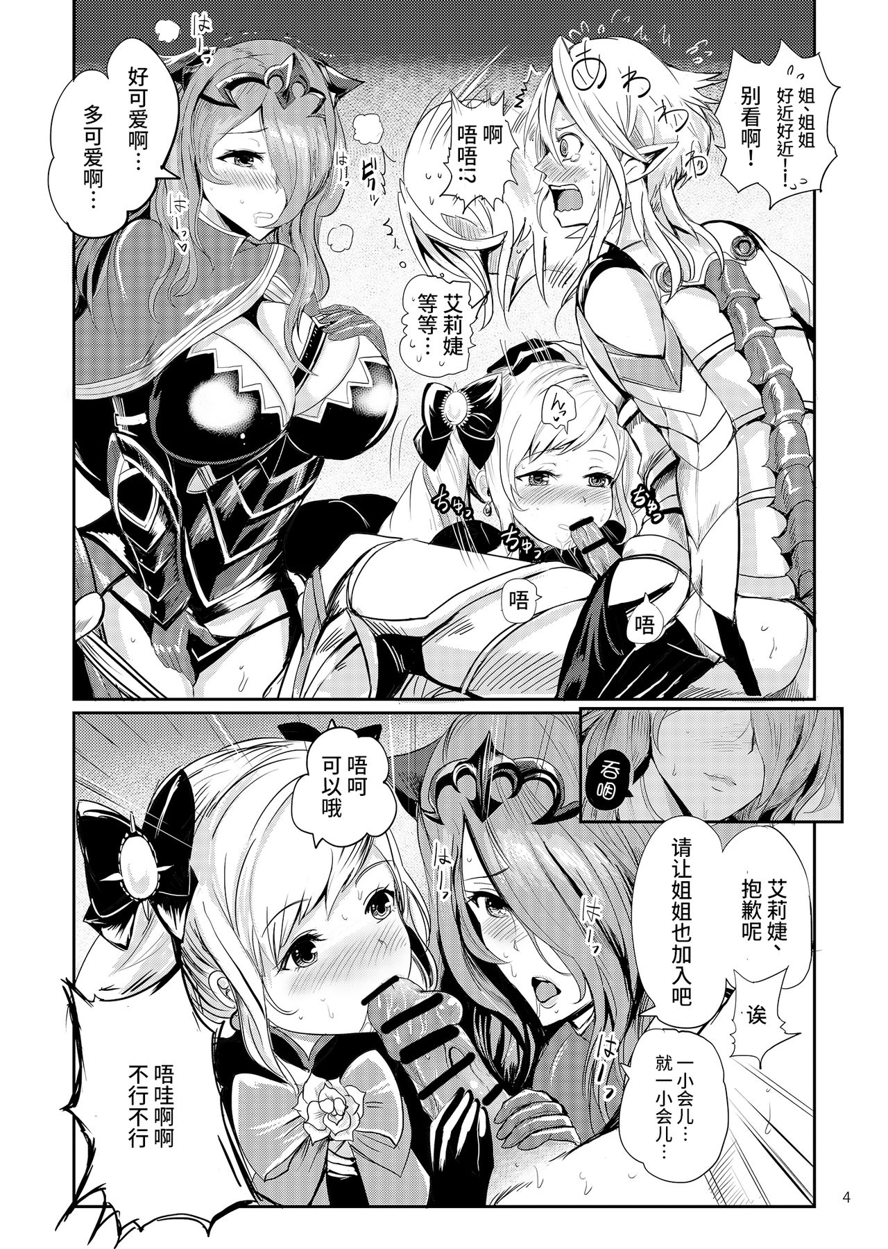 Anya Hime no SIMAIDON page 6 full