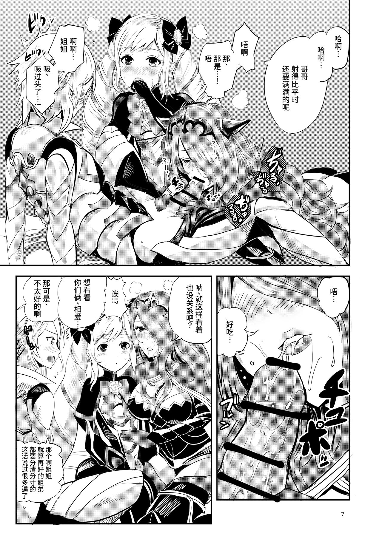 Anya Hime no SIMAIDON page 9 full